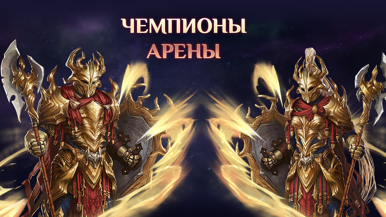 Heavens arena. Клятвы паладина ДНД. Паладин клятвы древних