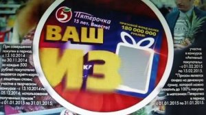 Реклама "Пятёрочка 15 лет вместе"