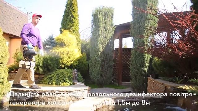 Аэрозольный дезинфектор воздуха-генератор холодного тумана компании «Укрспецсбыт» смотреть онлайн