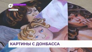 «Ангелы Донбасса»: глобальную по идее выставку представили на ВЭФ