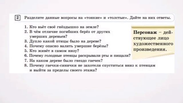 Русский язык 6 класс, урок 16. Этажи леса. Орыс тілі 6 сынып 16 сабақ смотреть онлайн