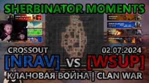 Sherbinator moments - [NRAV] vs [WSUP] Мирный атом | Peaceful atom | КВ | CW | CROSSOUT