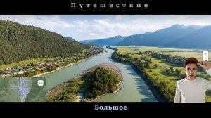 Большое Путешествие в Горный Алтай ! Влог с поездки