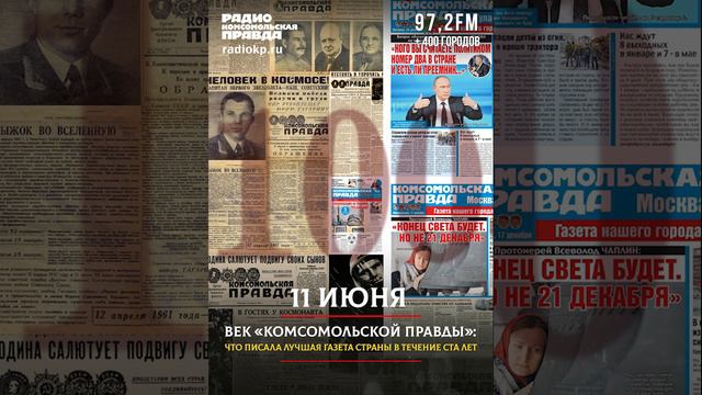 11 июня. В Сталинграде открылась детская навигация, а в Парке Горького - лекторий