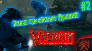 Valheim [Прохождение] (ранний доступ) #2 | Телега ресурсов