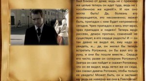 Ф Достоевский Роман Идиот 2 часть 5 глава