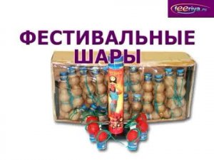 КАК ПРАВИЛЬНО ЗАПУСКАТЬ ФЕСТИВАЛЬНЫЕ ШАРЫ