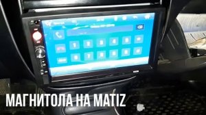 2din магнитола из Китая установка на daewoo Matiz
