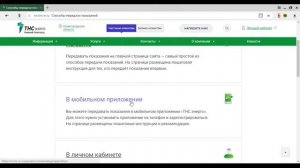 tns-e.ru: как передать показания счетчика?