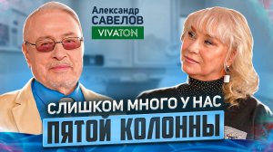 Александр САВЕЛОВ о выходе из ВОЗ, здоровье и иммунитете / Время Инноваций интервью
