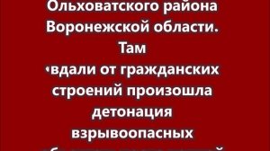 Режим ЧС ввели на территории Ольховатского района Воронежской области