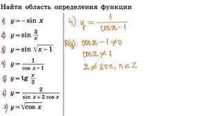 Область определения тригонометрических функций