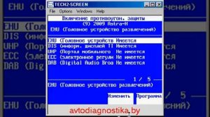 opel astra h замена CD30 MP3 на CDC40 Opera (прибор Tech2)
