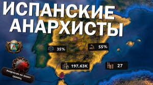 Как там Испания? HOI4: By Blood Alone