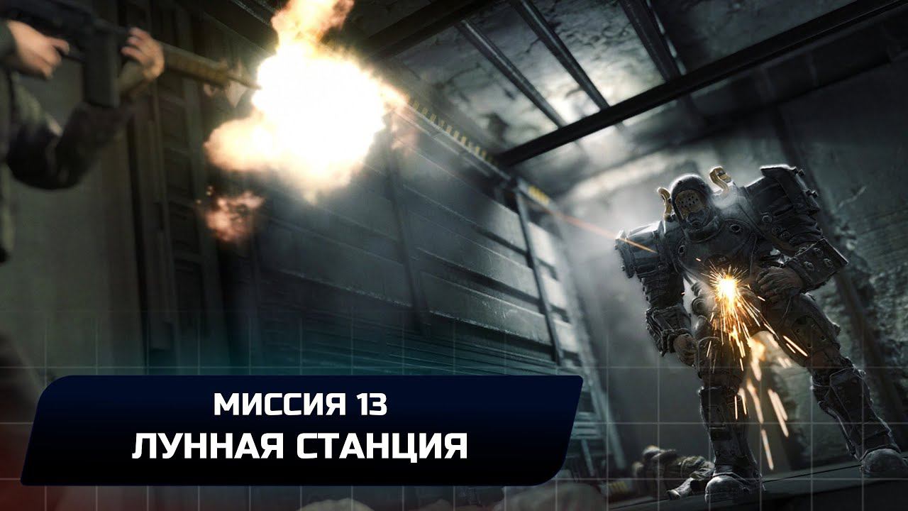 Wolfenstein: The New Order - Миссия 13 "Лунная станция" (Все коллекционные предметы)