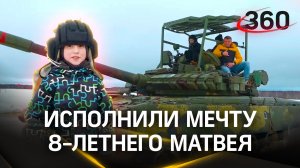 «Это необъяснимое ощущение»: школьника прокатили на танке «Алеша». Акция «Елка желаний» | Шестаков