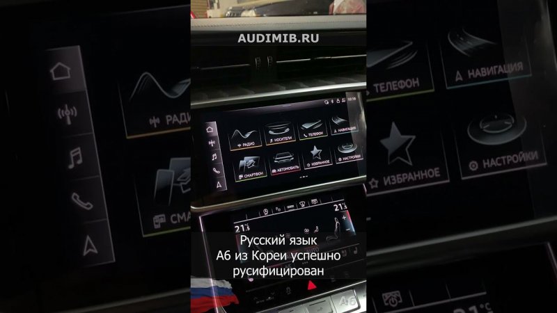 Русификация audi A6 С8 из Кореи  - Вариант 2 MHi3 MIB3