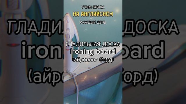 АНГЛИЙСКИЙ