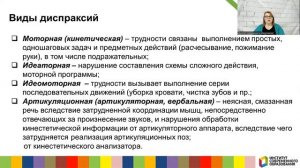 486. Развитие моторной сферы у ребенка. Стратегия работы с диспраксией.