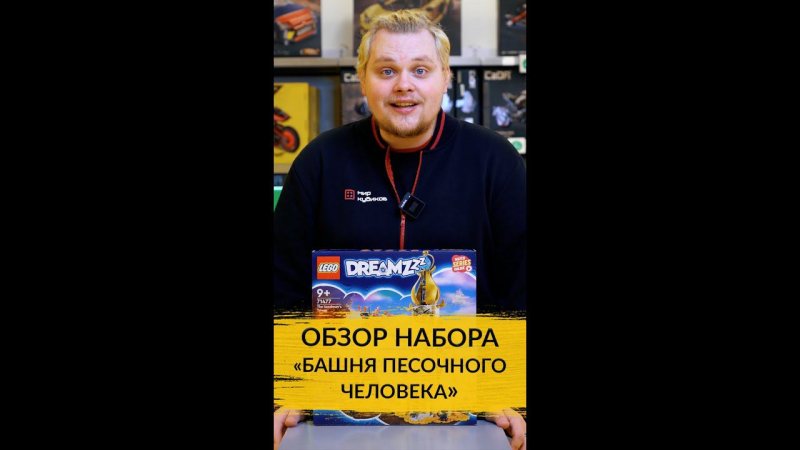 Конструктор из ваших снов: обзор флагмана серии LEGO® DREAMZzz™ «Башня Песочного человека»