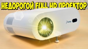 📽 НАСТОЯЩАЯ РАБОЧАЯ ЛОШАДКА ЗА НЕДОРОГО 👉 FULL HD ПРОЕКТОР ProGaga PG510W