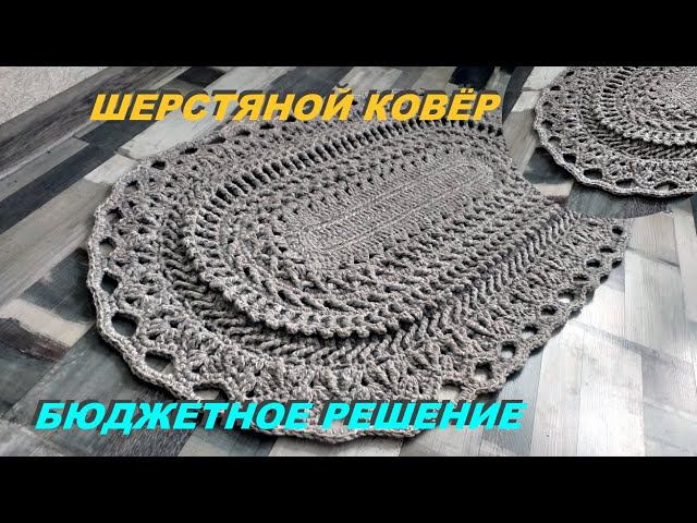 Ковёр за 375 рублей. Бюджетное решение.
