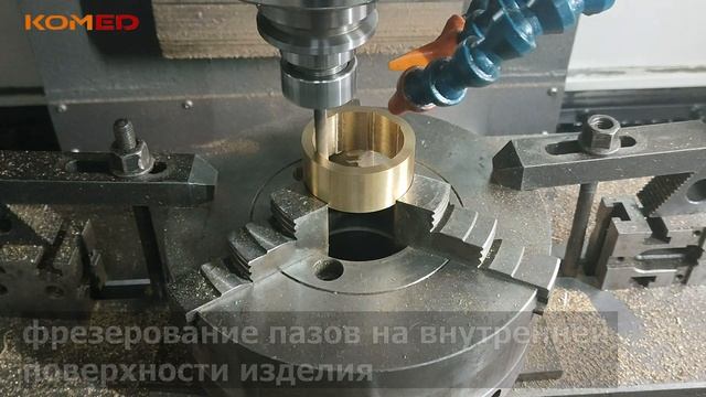 Обработка цветных металлов. Фрезерование, токарная обработка металлов. Изготовление детали из латун