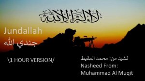 Jundallah | Powerful Nasheed [1 HOUR VERSION ]