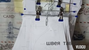 Хранение выкроек .