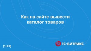 Выведи каталог