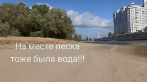 #Краснодар #Затон Вода ушла, обмельчала река