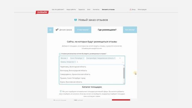 Как пользоваться сервисом для заказа отзывов