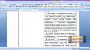 Изучение конкурсной документации. Открытый конкурс