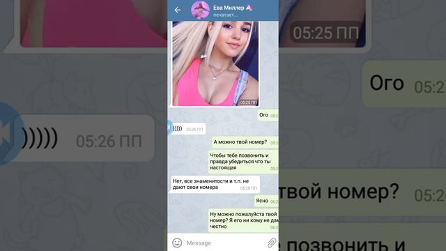 Переписка с Евой в телеграме ☁ смотреть онлайн