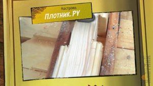 Профилированный брус в чашу - изготовление замков.