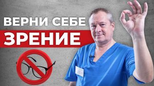 ОЧКИ не вернут вам зрение! Как самому улучшить зрение? Как восстановить зрение в домашних условиях?