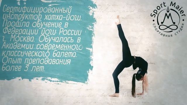 Анастасия Петрова - тренер спортивной студии SportMaier.