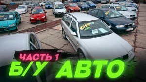 ВОТ ЭТО Цены!!! Б/У автомобили Февраль 2022