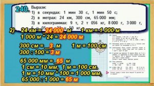 Задание 240  страница 50 Учебник Математика Моро 4 класс Часть 1