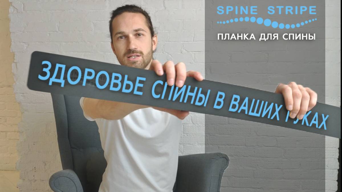 Планка для йоги критического выравнивания