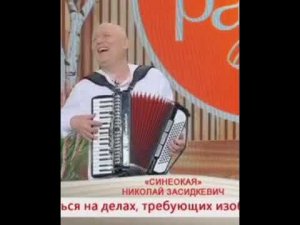 Синеокая Беларусь / Николай Засидкевич