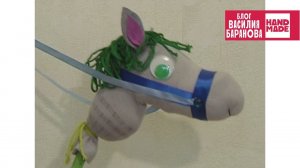 Игрушка из носка «Новогодний конь» / ПОДЕЛКА СВОИМИ РУКАМИ