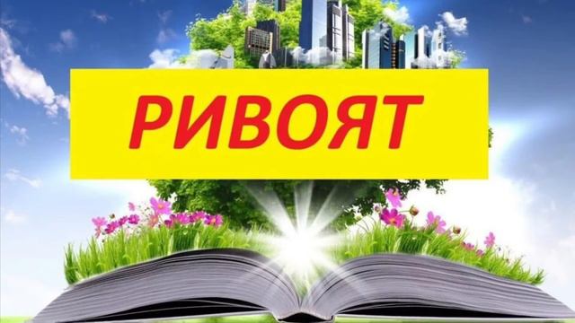 Ривоят паст овозда смотреть онлайн