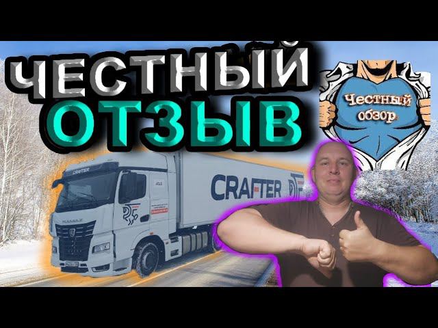 Честный обзор Камаз 54901 К5!