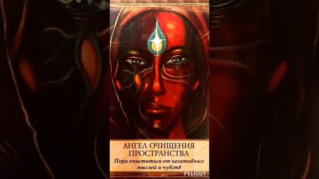 Очищение от негативных мыслей и чувств. Медитация.