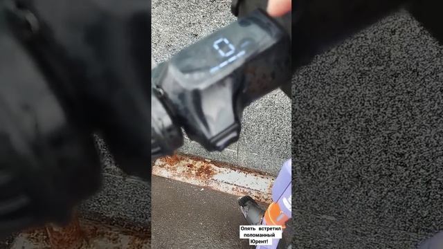 Сломанный Юрент