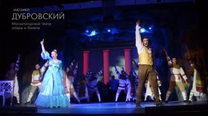 Трейлер мюзикла «Дубровский» (К. Брейтбург, К. Кавалерян)