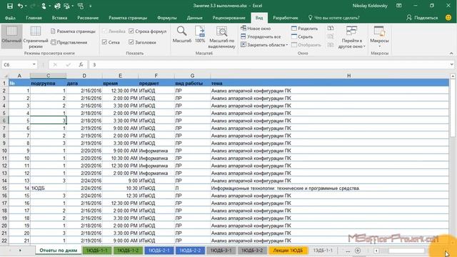 Практика 3.4 Закрепление областей при просмотре документа смотреть онлайн