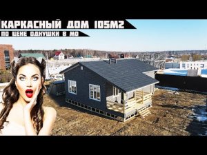 Обзор одноэтажного каркасного дома Ангара 8х12