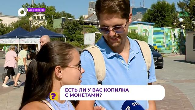 Два вопроса / Копилка смотреть онлайн